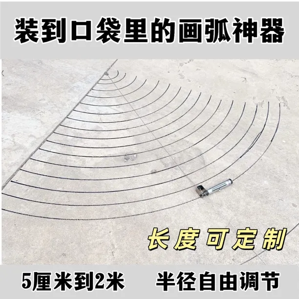工地划线器画圆自由伸缩大弧弯划线工具可定制