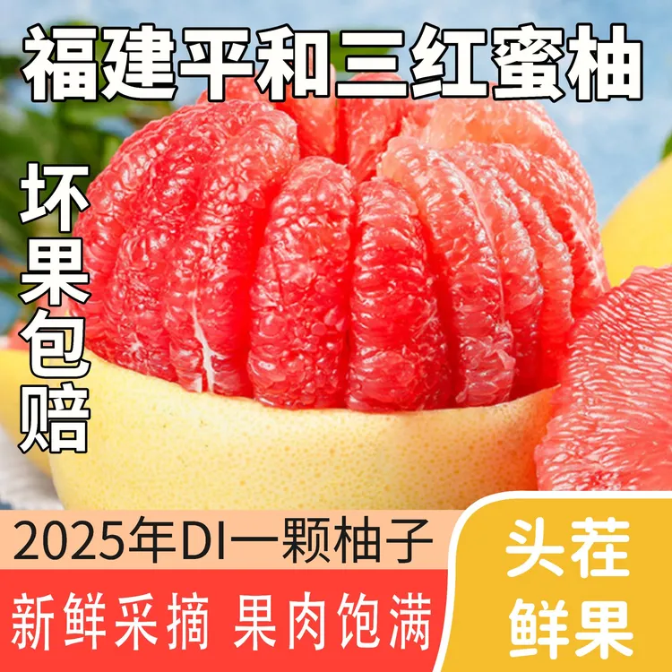 正宗福建平和老树三红蜜柚红心柚子鲜果新鲜现摘1.8-10斤新鲜水果