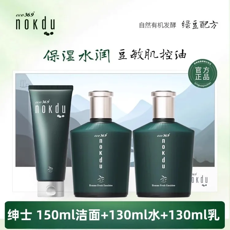 高丽雅娜绿豆男士专用绿豆保湿套装含爽肤水乳液洁面膏补水