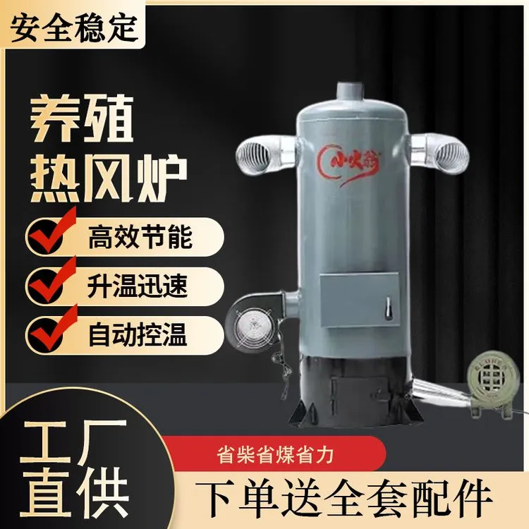 热风炉煤柴两用畜牧养殖种植花棚暖风炉鸡舍育雏猪舍烧煤取暖炉
