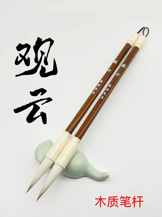 《观云》2支 出锋4.2  口径1.1 狼羊兼毫 楷行篆隶草 画国画专业级