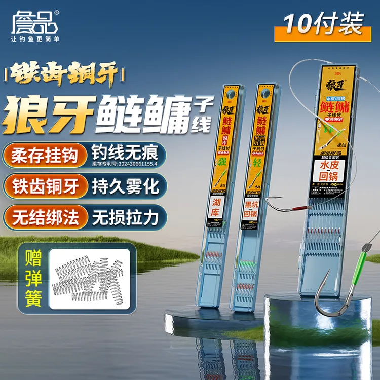 詹品柔存无结狼牙鲢鳙成品子线双钩黑坑湖库花鲢白鲢新关东鱼钩