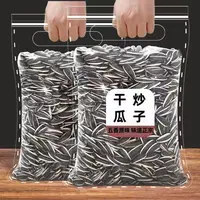 [买一斤送一斤]炒货原味干瓜子新货内蒙古原料葵花子现炒现卖