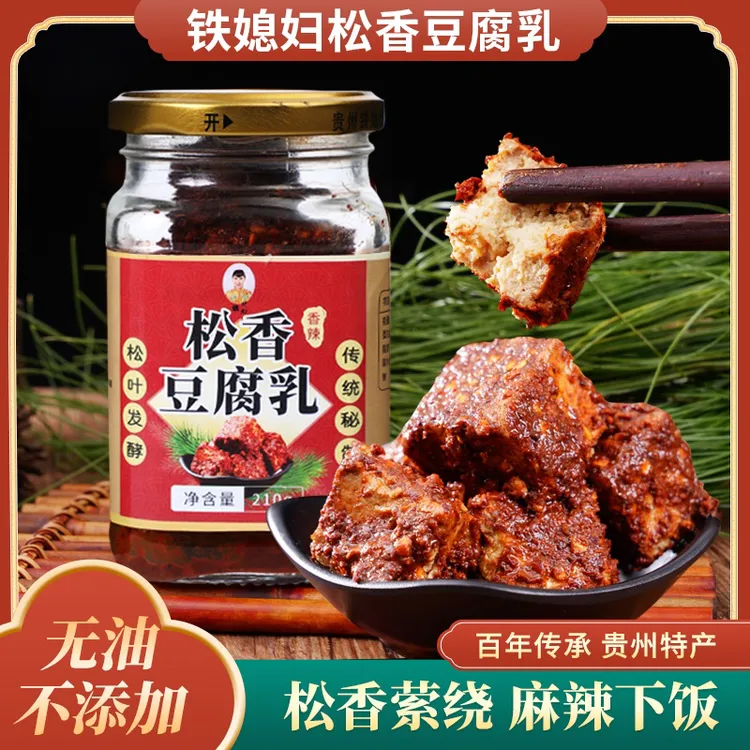 贵州特产松香豆腐乳手工制作麻辣美味特色经典咸香