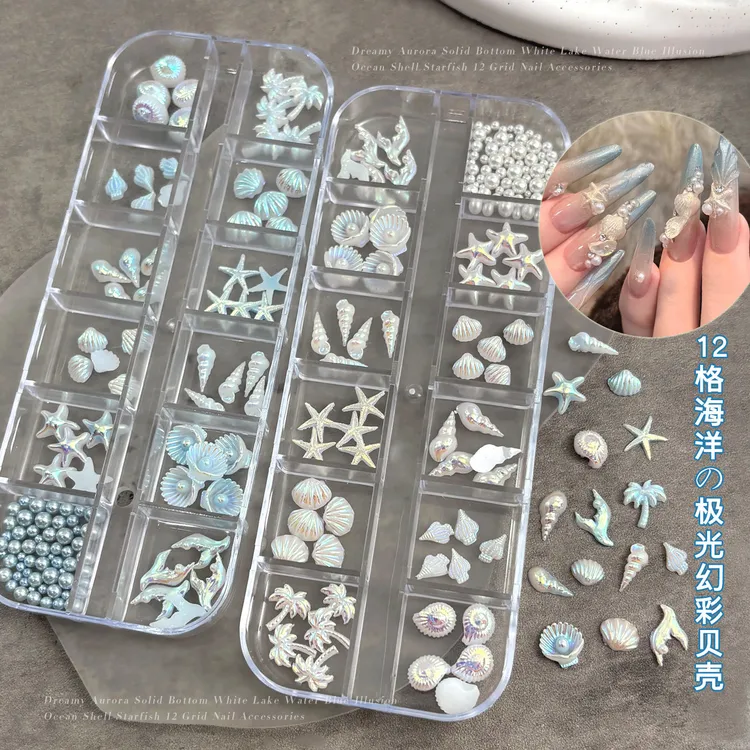 12格海星贝壳美甲饰品套盒爆款极光海螺椰树diy穿戴甲钻配饰