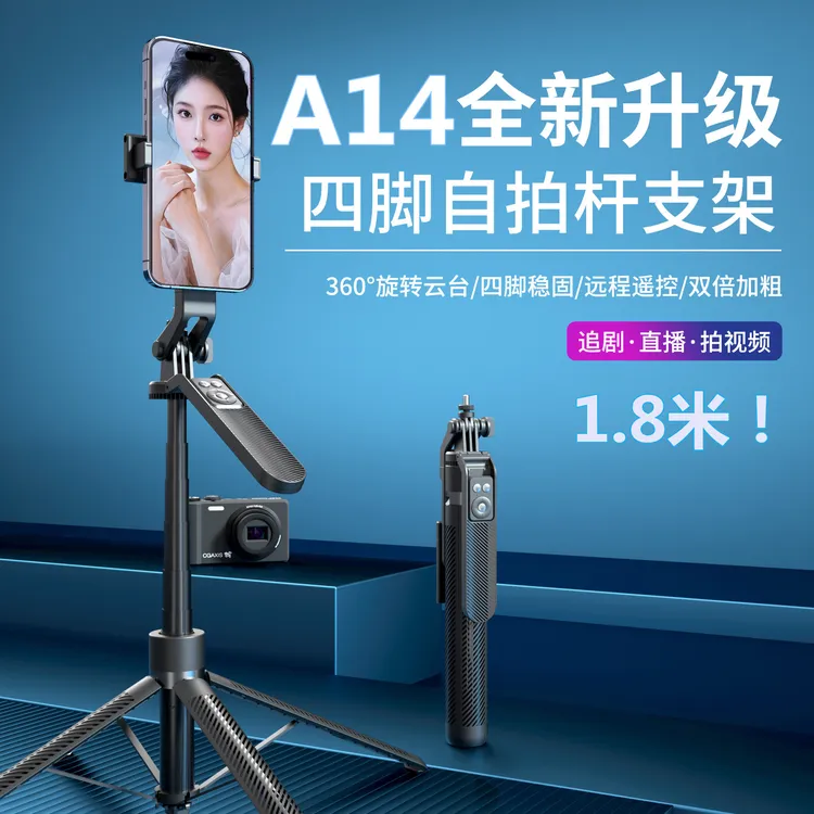 手机蓝牙自拍杆铝合金四脚支撑直播美颜补光1.8米落地相机支架 