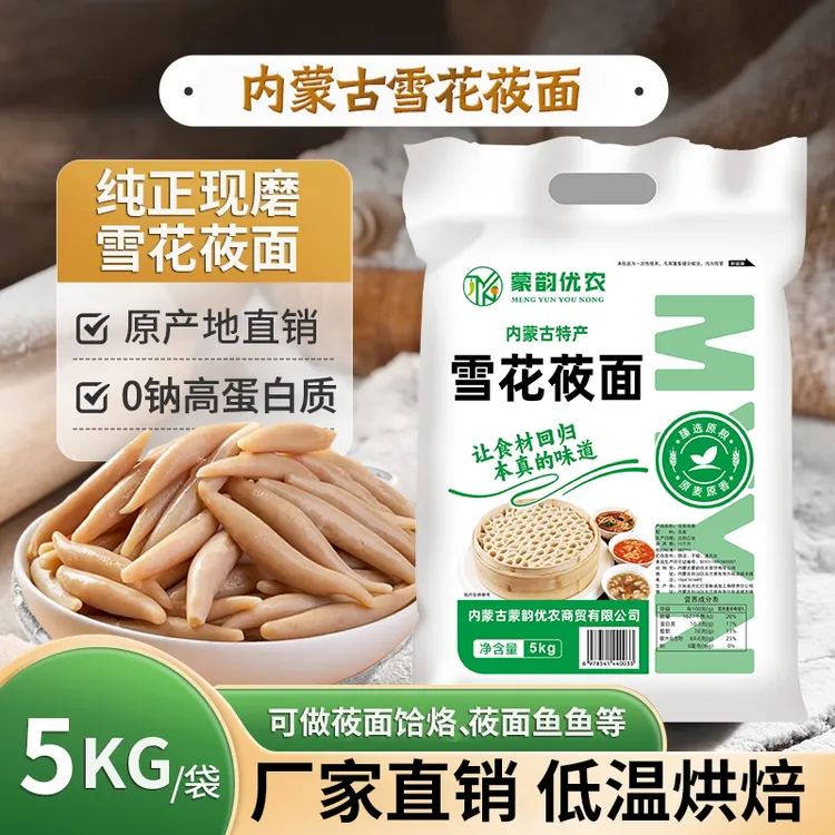正宗内蒙特产雪花莜面全扒皮莜面保持原麦清香，做法多样粗粮面