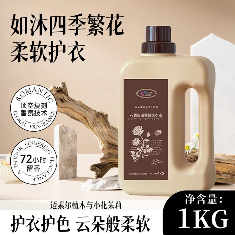 【四季】檀木茉莉香去污玫瑰香柔顺花香洗衣液深层护色香水