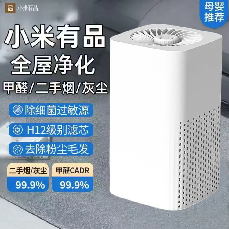 小米有品空气净化器除甲醛家用母婴卧室除烟味负离子吸猫毛净化器