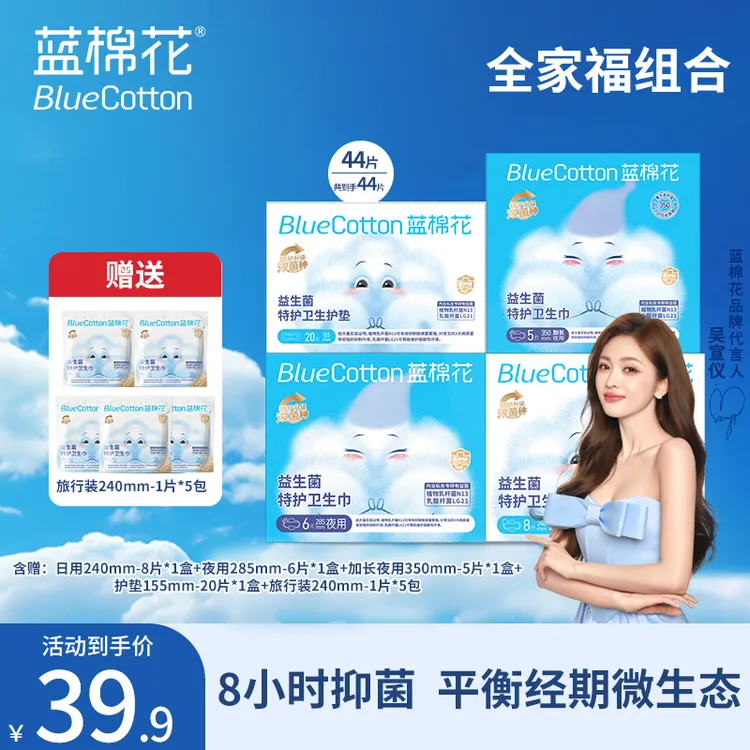 蓝棉花宣仪推荐透气医护级夜用消毒零绒毛浆零荧光剂超薄抑菌旅行