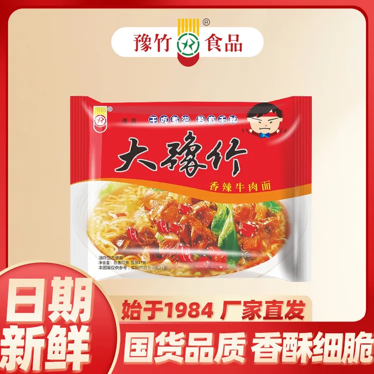 豫竹食品大豫竹干方便面办公室小零食休闲解馋晚上充饥食品特产商品图