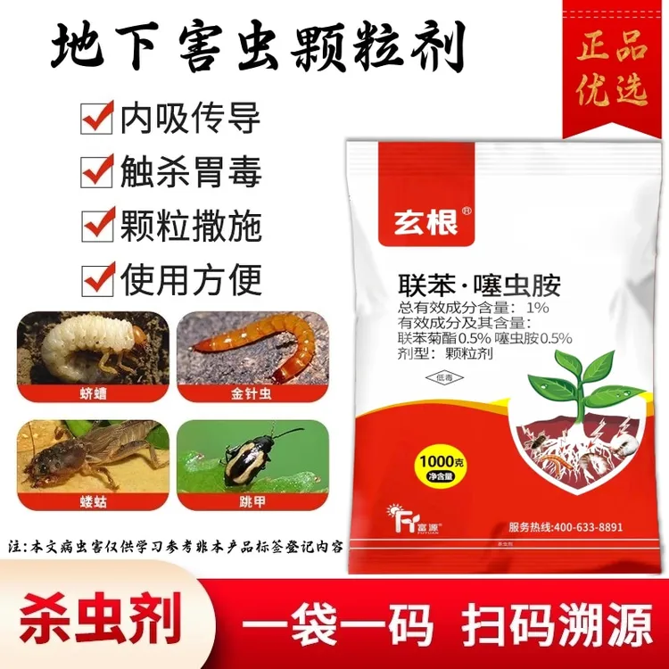 联苯噻虫胺颗粒剂蔬菜果树农用杀虫剂防治地下地上害虫家用杀虫剂