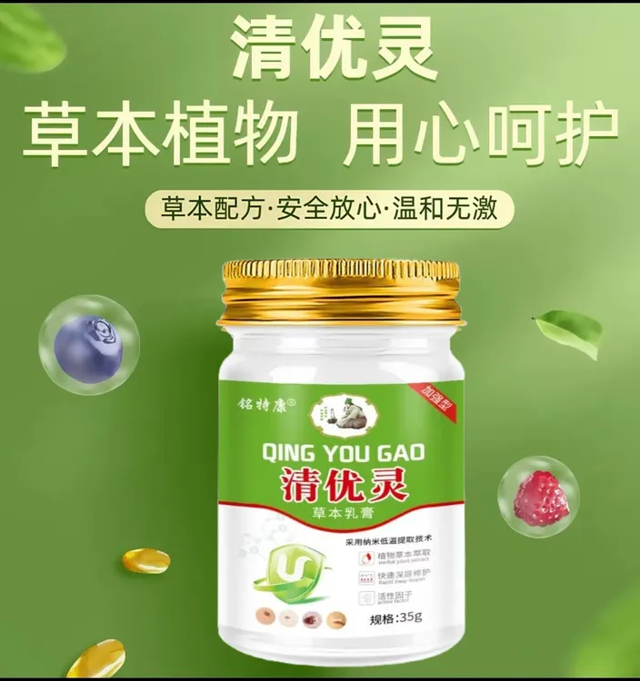 升级版清优灵优膏应季好物35g一盒脖子腋下全身通用多人群适用
