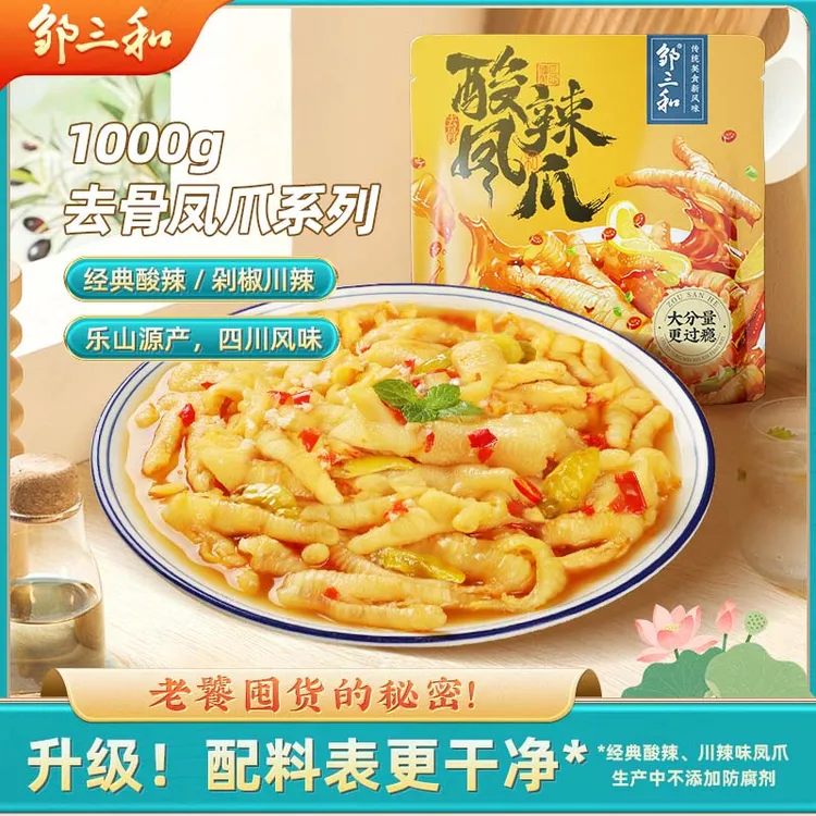 【2斤装】邹三和酸辣无骨鸡爪脱骨柠檬凤爪开袋即食解馋零食大分量X