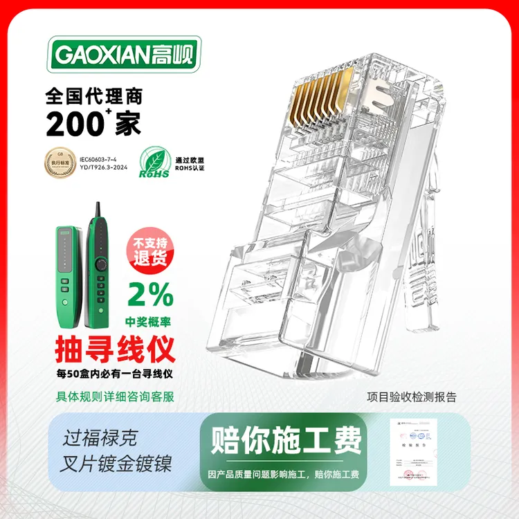 高岘超五类水晶头RJ45镀金镀镍黄铜千兆万兆监控网线水晶头