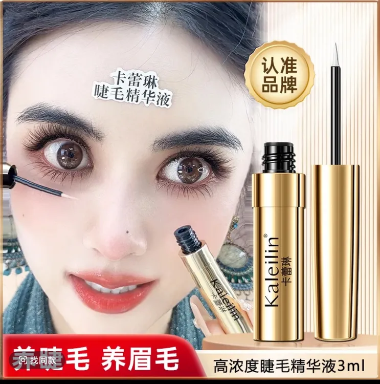 卡蕾琳拍一发三睫毛精华液眉毛滋养液营养液浓缩3ml