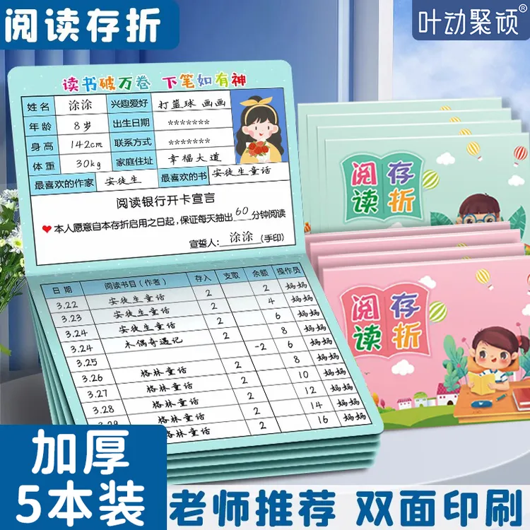 叶动聚顽¡阅读专用存折本记录卡儿童读书心愿积分存折