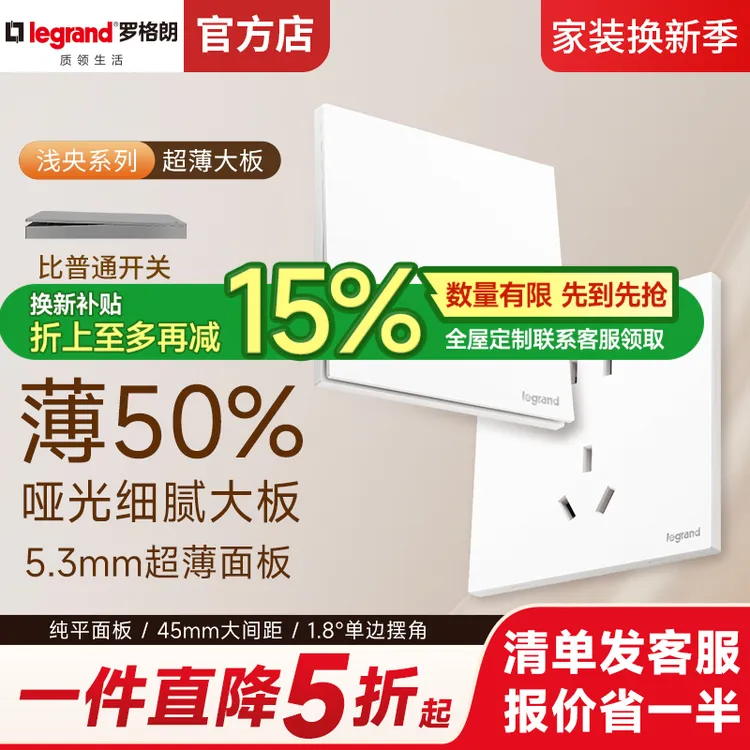 【新品】罗格朗开关插座面板墙壁家用浅央陶瓷白空调5斜五孔86型