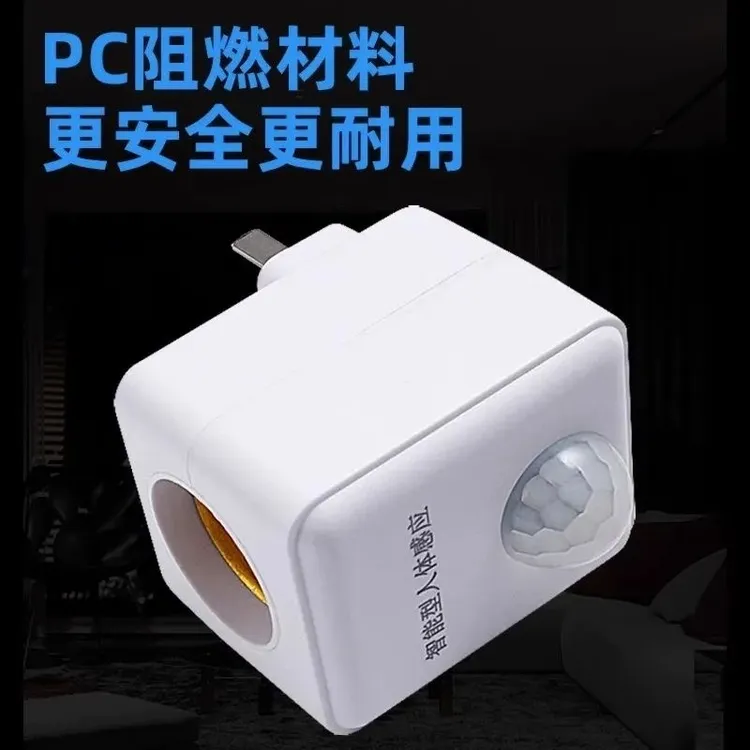 旗旺 插电人体感应灯座楼道过道走廊家用客厅无线e27感应灯头