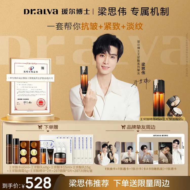 【梁思伟推荐】瑷尔博士王浆酸精华面霜套组高阶抗皱紧致淡纹护肤品商品图