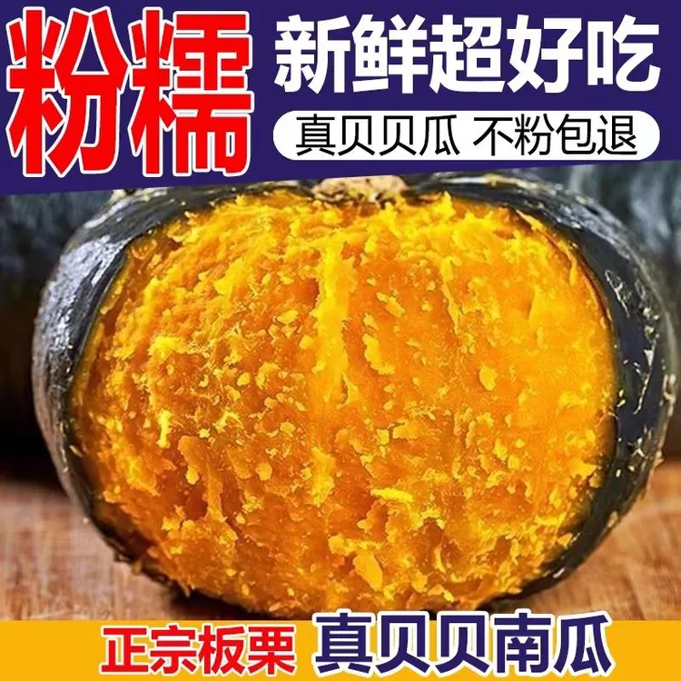 正宗贝贝南瓜粉糯香甜板栗味可作贝贝南瓜板栗味小南瓜正宗正品