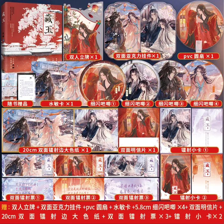 盼源1分钟亲 藏玉 羌塘哑奴实体书已完结虐心古风小说文