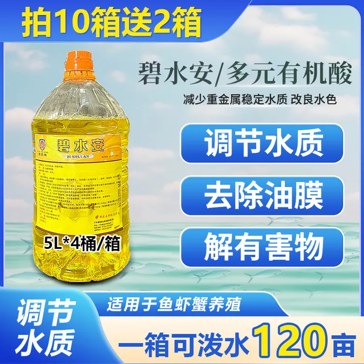 粤晋然碧水安多元有机酸水产养殖鱼虾蟹改善水体油膜调水厂家直销商品图