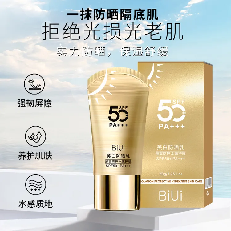 BIUI美白隔离防晒乳男女通用防水保湿清爽防紫外线高倍防晒户外