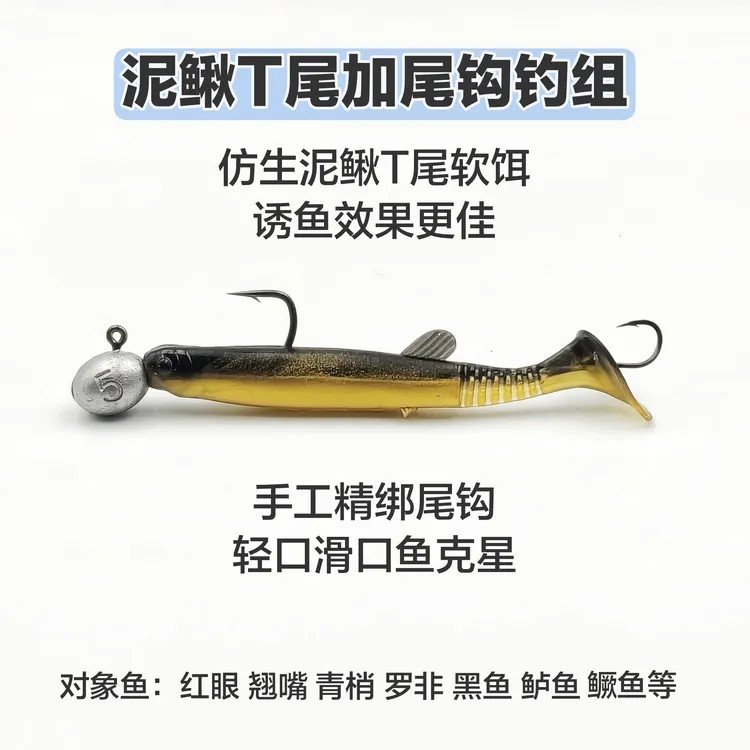 泥鳅T尾加尾钩钓组红眼专杀路亚饵根钓钩T尾加尾钩手工饵翘嘴饵