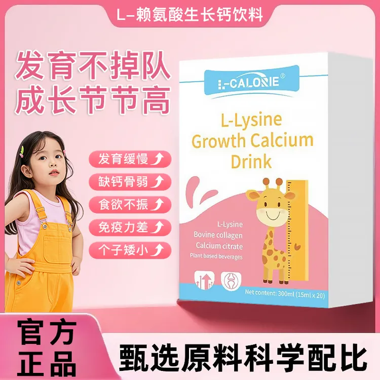 【官方正品✅】Begin成长饮赖氨酸氨基丁酸钙片维生素助力儿童青少年