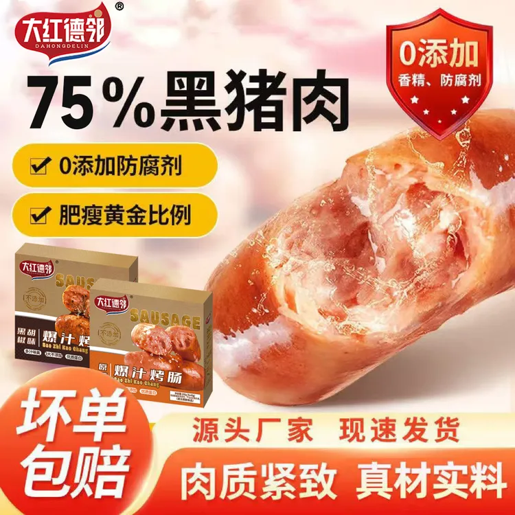 200g爆汁烤肠烧烤摆摊家用户外野餐0添加淀粉学生宿舍晚餐