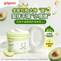 【婴儿身体乳】贝亲婴儿牛油果倍护大容量滋润保湿舒缓润肤霜415g
