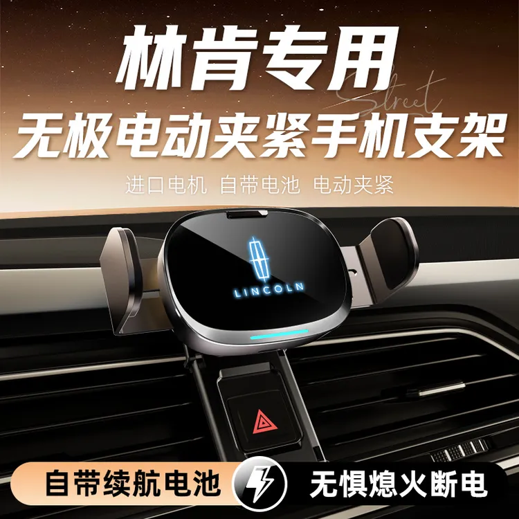 林肯Z冒险家航海家MKC大陆MKZ飞行家专用车载手机支架导航内饰品