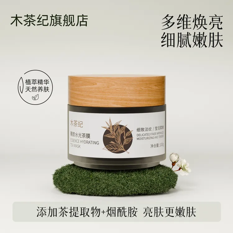 木茶纪【茶膜】水光涂抹式面膜抗皱补水保湿焕亮肌肤熬夜党救星商品图