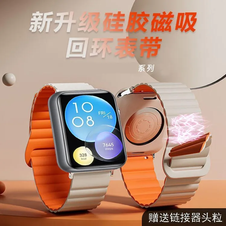 适用华为WatchFit3表带手表磁吸回环腕带硅胶透气拼色运动表链夏