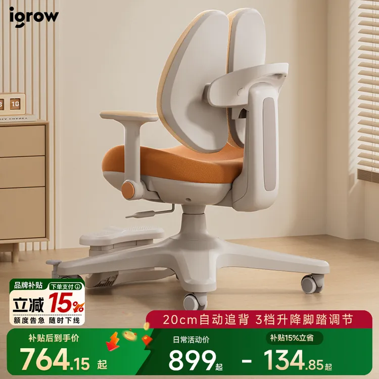 【15%补贴】igrow爱果乐儿童学习椅小学生矫姿椅子可调节升降写字椅商品图