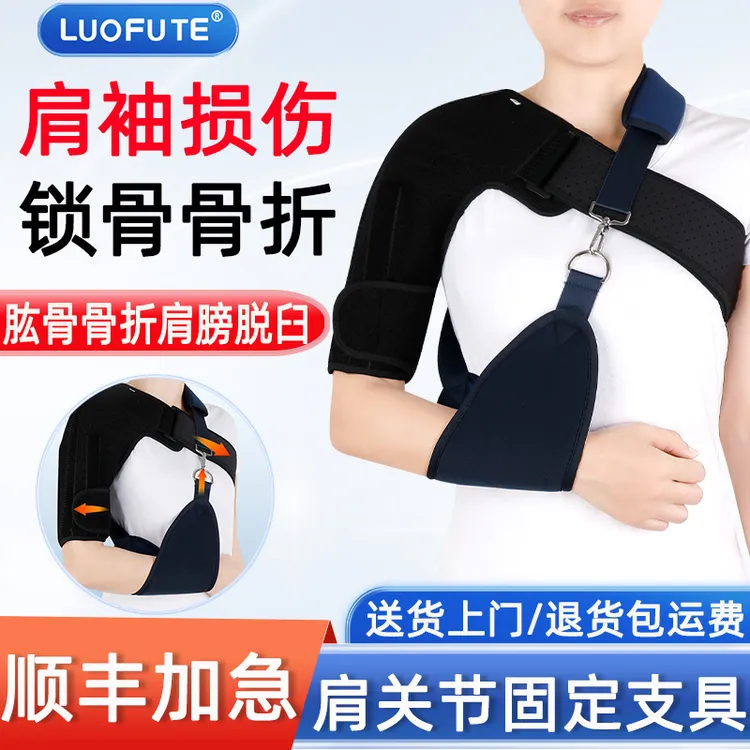 骆夫特肩关节固定支具肩胛骨肱骨大结节锁骨骨折护肩带肩部术后康复肩托肩膀脱位脱臼扭伤手臂吊带肩袖损伤透气护具医用固定带