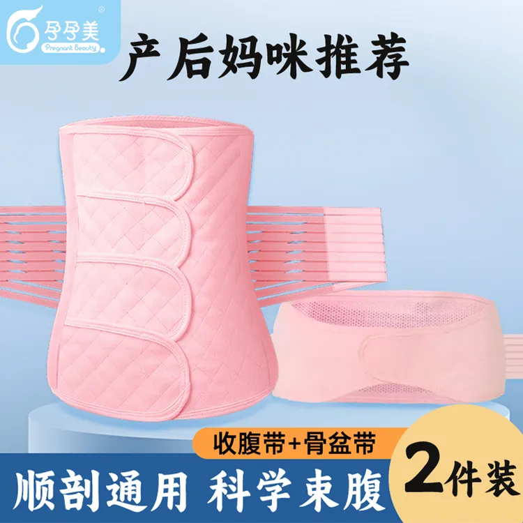 孕孕美产后收腹带月子束腰带顺产剖腹产束腰带产妇专用束腰塑形带