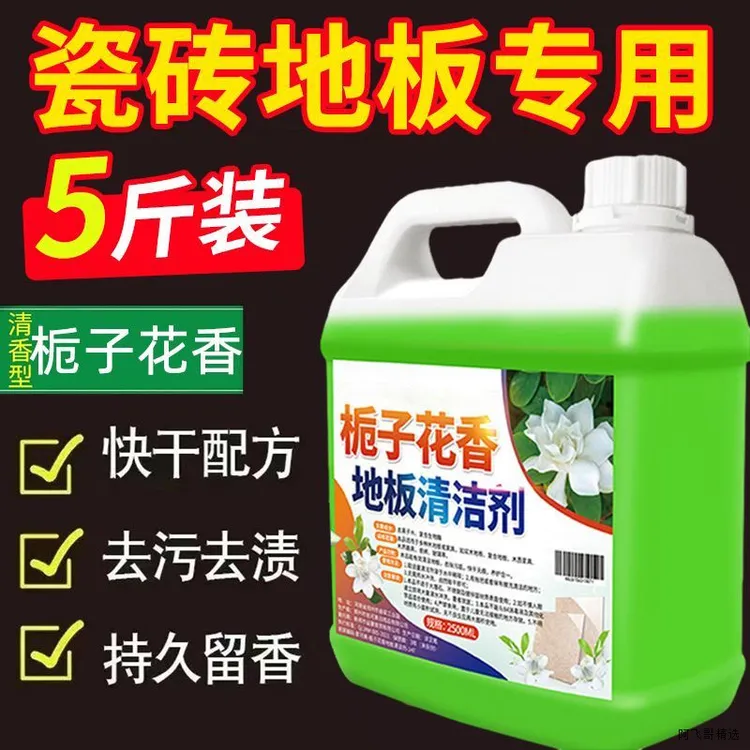 【5斤大桶】栀子香拖地清洁液地板瓷砖除污垢持久留香速干拖地神器