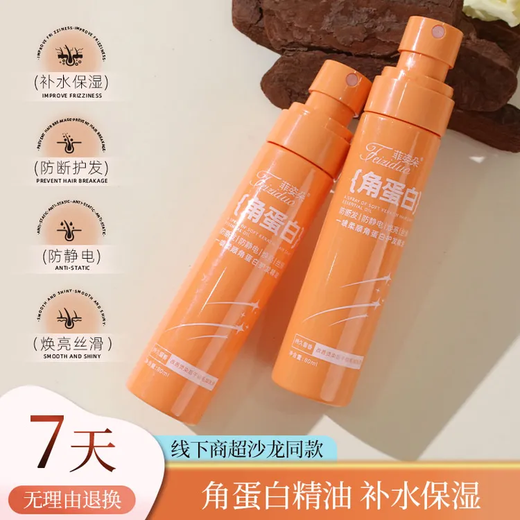 【烫染受损防静电】菲姿朵角蛋白护发柔顺修护防断护发精油