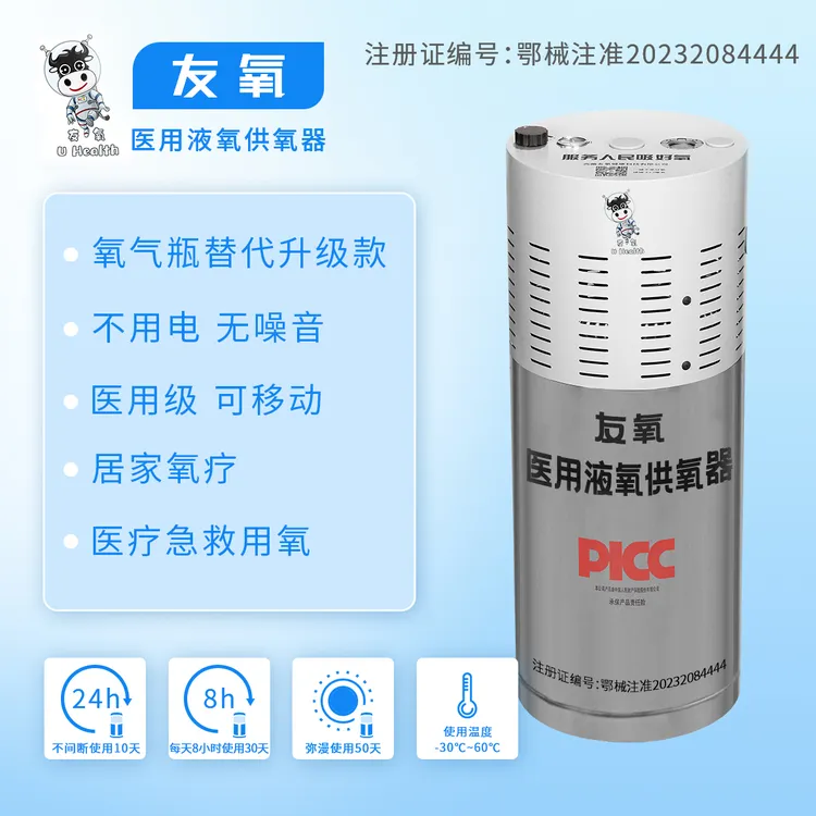 友氧医用液氧供氧器氧气瓶升级款续航30天无需插电无噪音可氧气罐