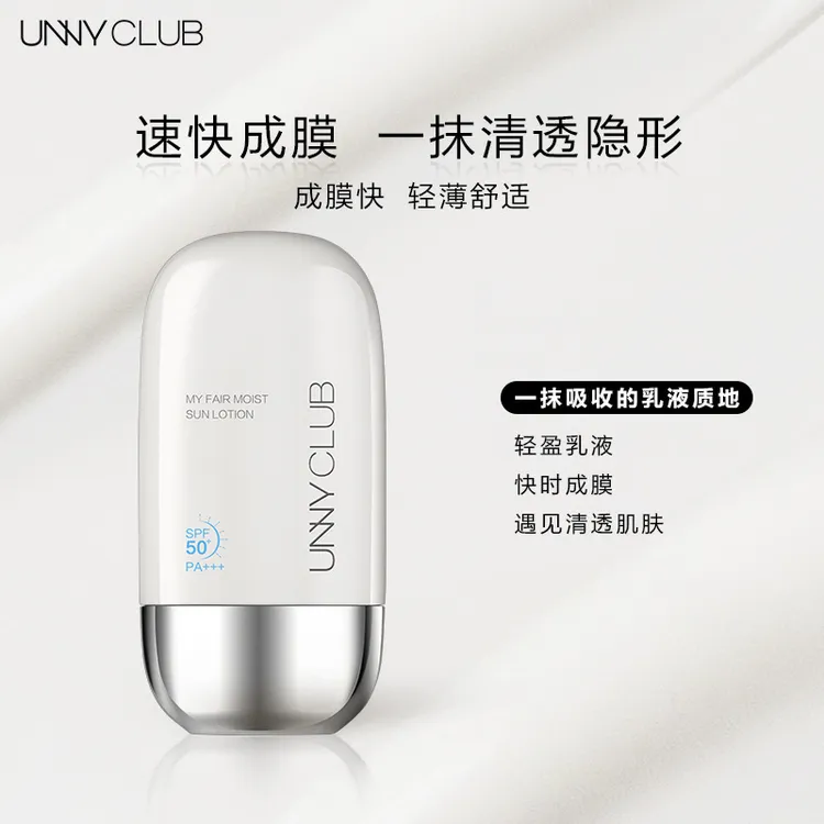 UNNYCLUB摇摇乐防晒乳防晒霜男女面部成膜快轻薄清爽防水防汗
