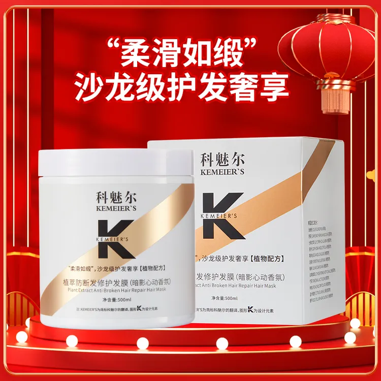 科魅尔-云朵防断发还原水润护发膜【工厂店】