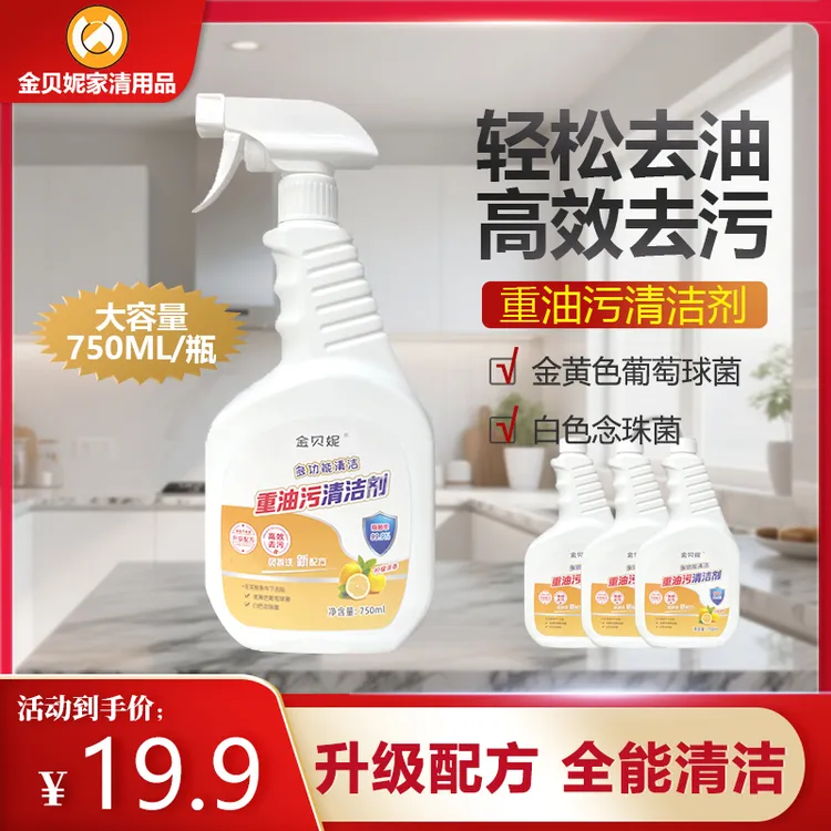 金贝妮喷雾除油霉斑清洁剂家庭厨房油污重去污剂厨房油污重油去油