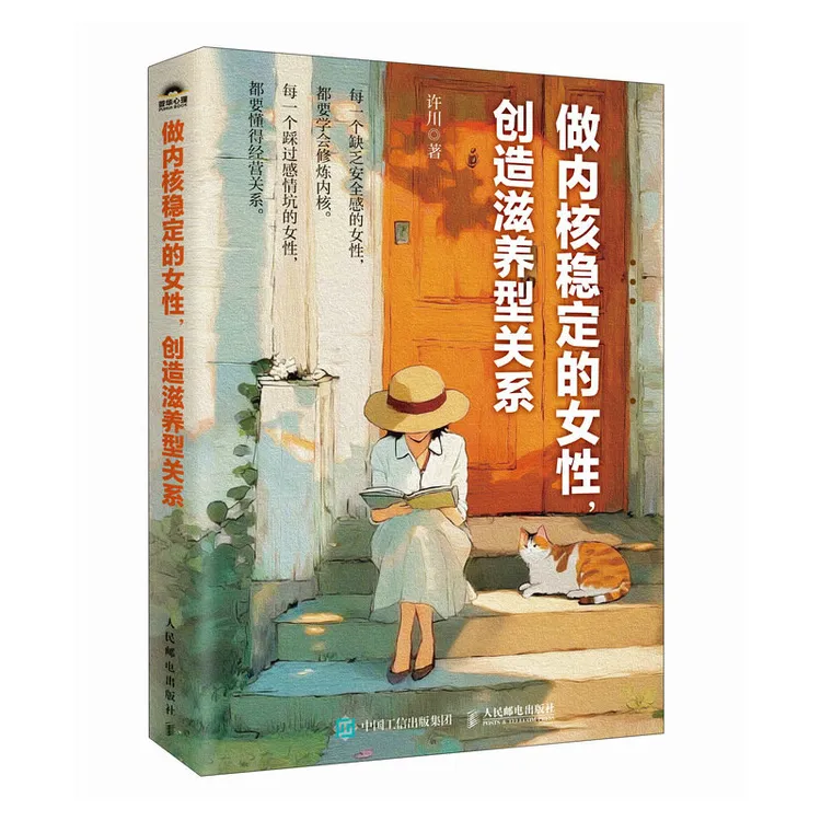 做内核稳定的女性，创造滋养型关系