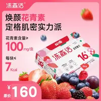 冻森活好了莓花青素多种莓果冻萃魔方【效期到26年1月14日】