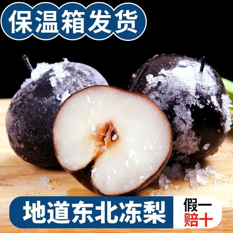 东北冻梨大黑梨正宗大冻梨冬梨大果延边新鲜水果特产东北苹果梨