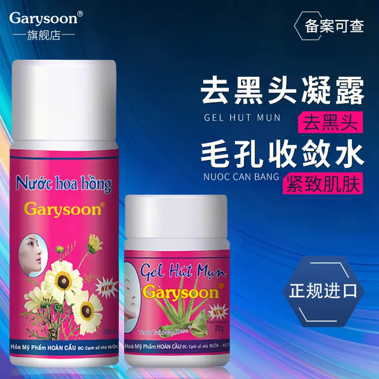泰国去黑头鼻膜贴Garysoon清洁鼻翼两侧黑头水学生党通用