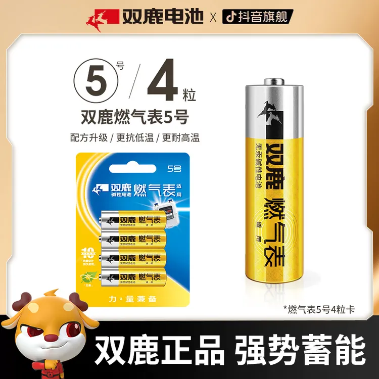 双鹿电池燃气表电池5号4粒卡1.5V 适用于天然气表、耐用碱性1