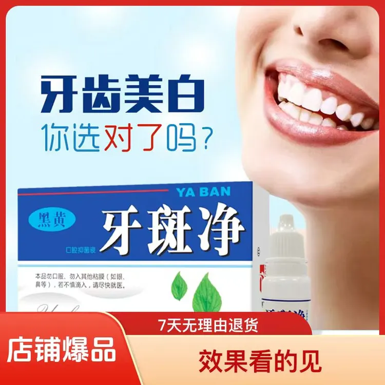 家用洗牙水温和清新有牙齿黑渍怎样去除便携护理美牙洁牙
